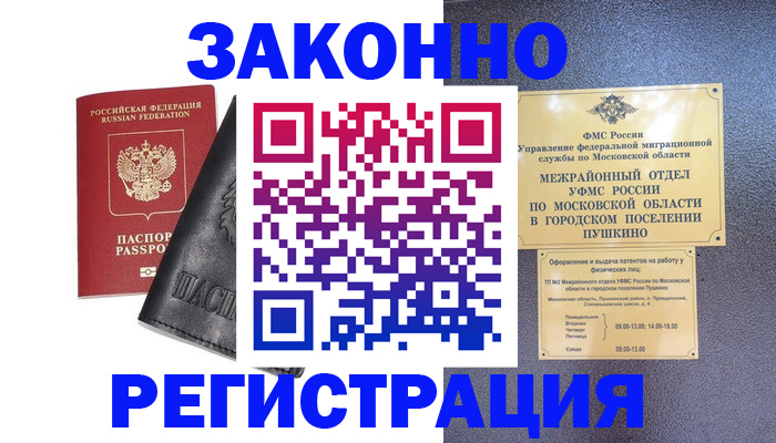 прописка в Красноуфимске